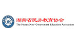 合作伙伴湖南省民办教育协会